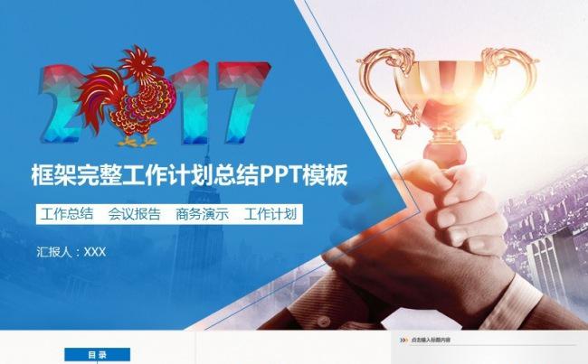 商务2017工作总结计划PPT动态模板缩略图