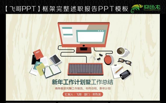 2017木纹精致商务桌面ppt模板缩略图