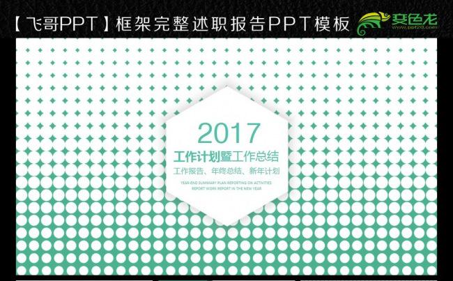 时尚简约工作报告ppt模板缩略图