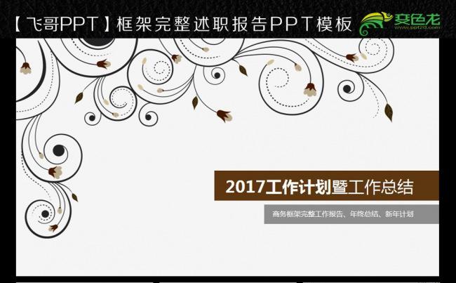 精美花纹2017鸡年ppt模板缩略图