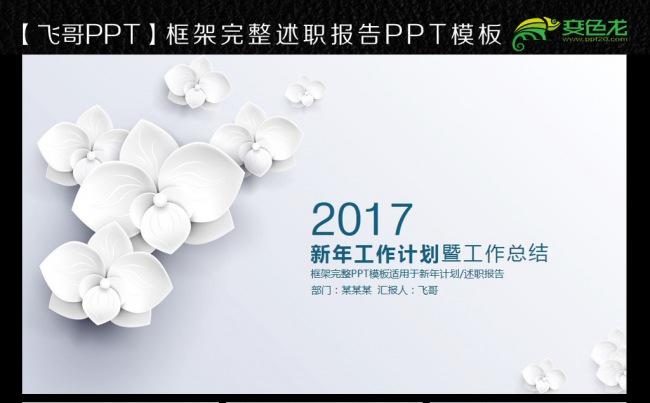 2017简约鲜花ppt模板缩略图