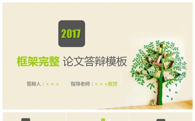 唯美小清新绿色论文答辩模板缩略图