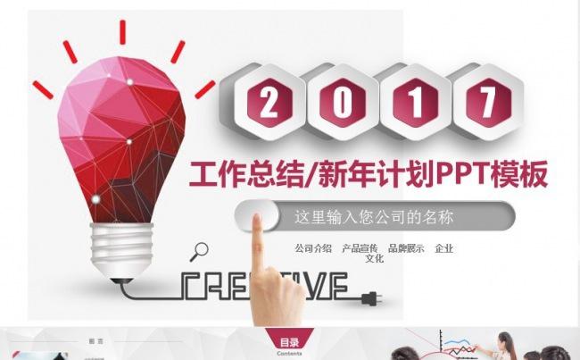 2017红色微立体年终工作总结PPT模板缩略图