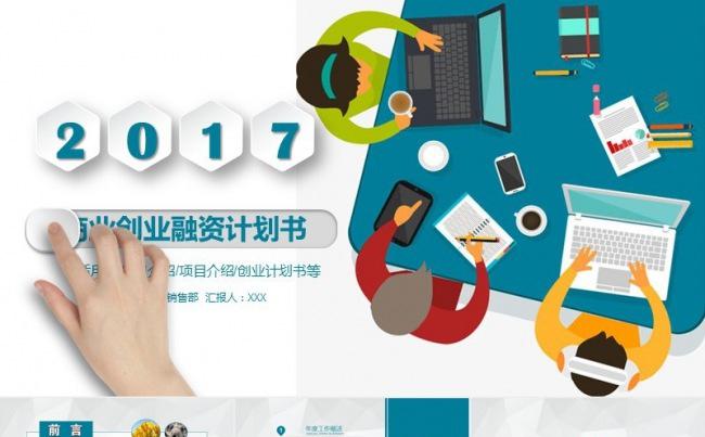 2017商务简约年终总结工作计划PPT模板缩略图