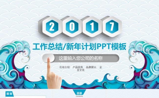 2017蓝色简约年度汇报商务通用PPT缩略图
