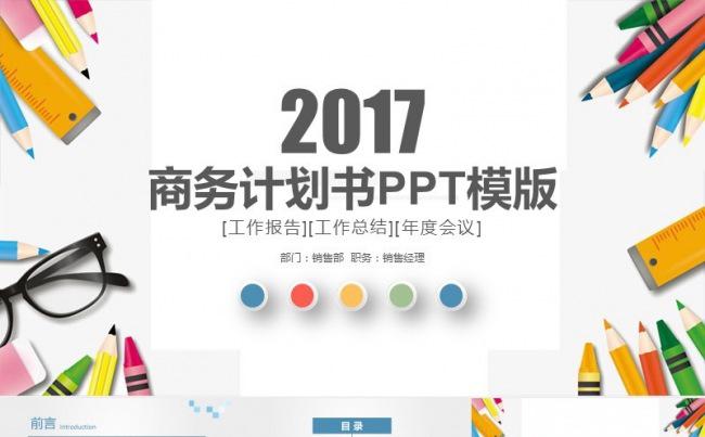 2017年终总结新年计划商务通用PPT模版缩略图