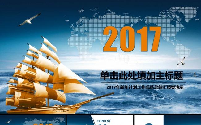2017工作汇报计划总结动态PPT模板缩略图