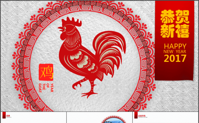 红黄大气年终中国风商务工作总结动态PPT模板缩略图