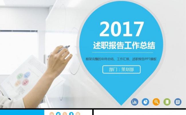 【计划总结】蓝色2017大气计划总结模板缩略图
