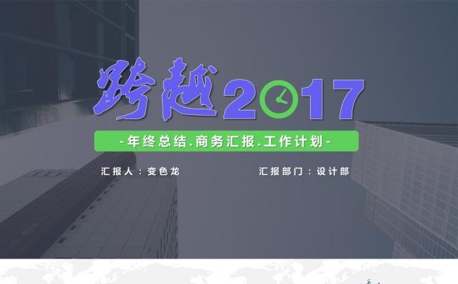 工作总结年终报告商务计划PPT模板缩略图