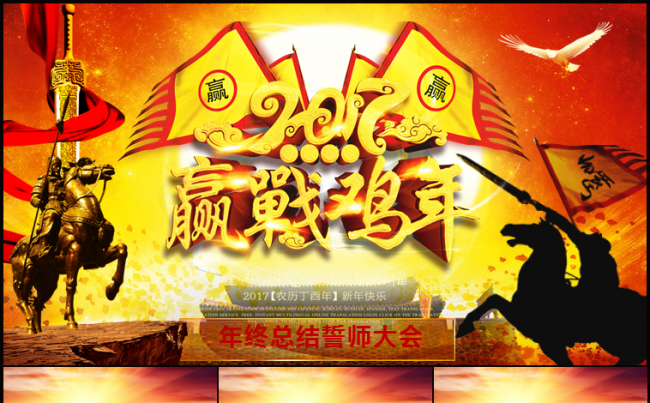 2017年颁奖盛典年终总结新年计划企业公司年会总结PPT模板缩略图