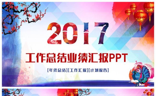 动感2017工作计划年终总结汇报PPT缩略图