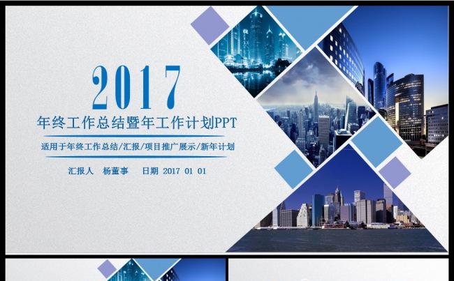 【精品推荐】精美2016年终总结2017工作计划总结汇报模板缩略图