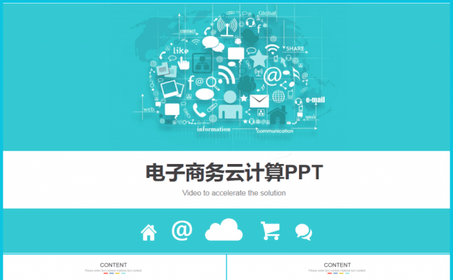 简洁互联网数据科技电子云计算产品介绍PPT模板缩略图