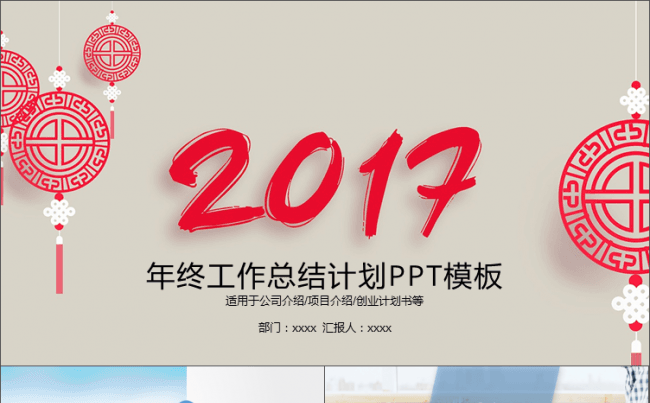 2017年终工作总结计划汇报PPT模板缩略图