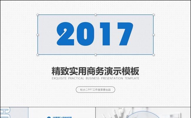 【小二模板】2017简约风年终工作总结PPT模板缩略图