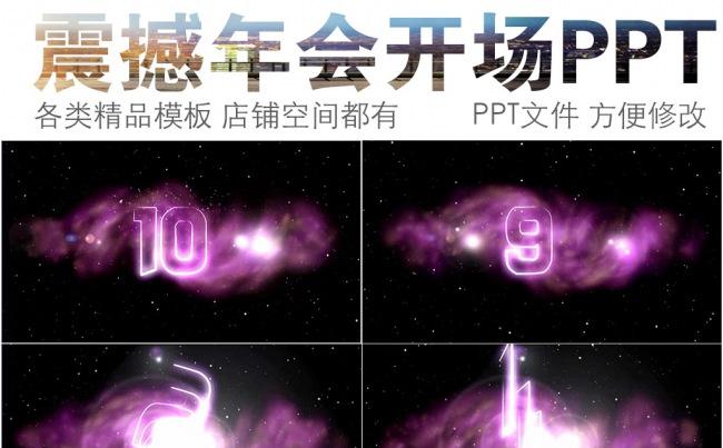 震撼炫酷公司年会开场视频片头PPT模板缩略图