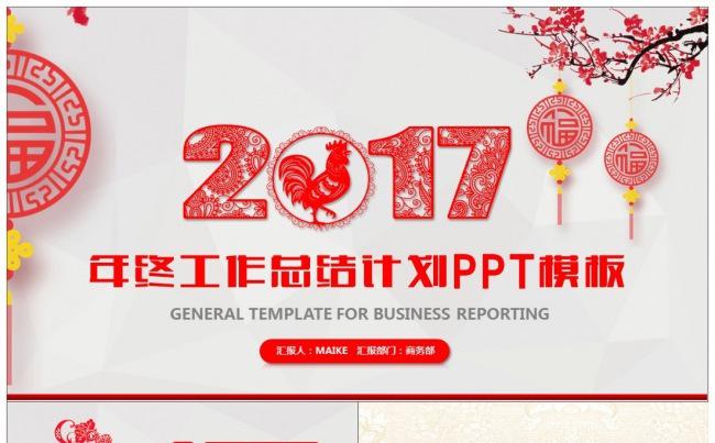 创意剪纸艺术商务通用模板缩略图