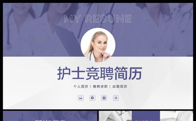 医疗护士个人简历竞聘求职PPT模板缩略图