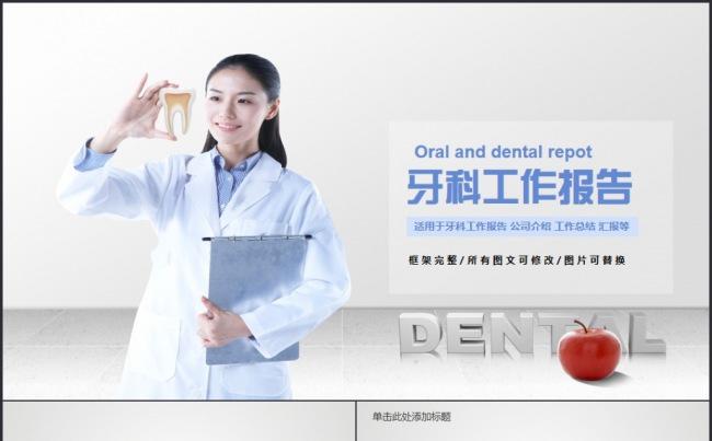 牙科牙医牙齿护理PPT模板缩略图