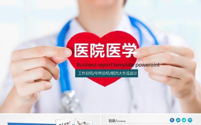 医疗药品医院卫生医学医生急诊蓝色幻灯片PPT模板缩略图