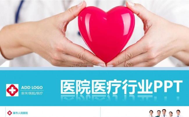 清爽蓝色医学座谈医院医疗机构动态PPT 医生护士护理爱心呵护缩略图