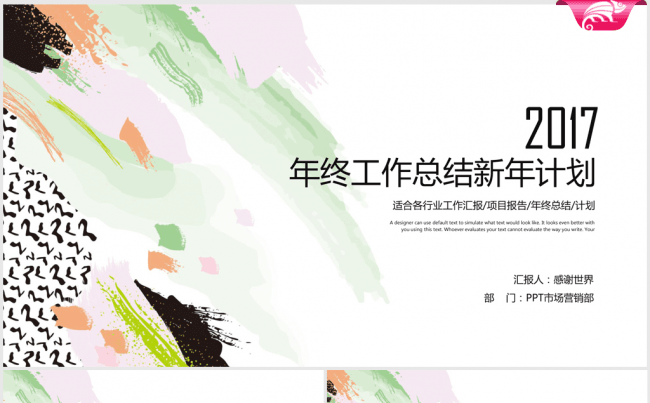 创意个性时尚2017年终总结ppt动态模板缩略图