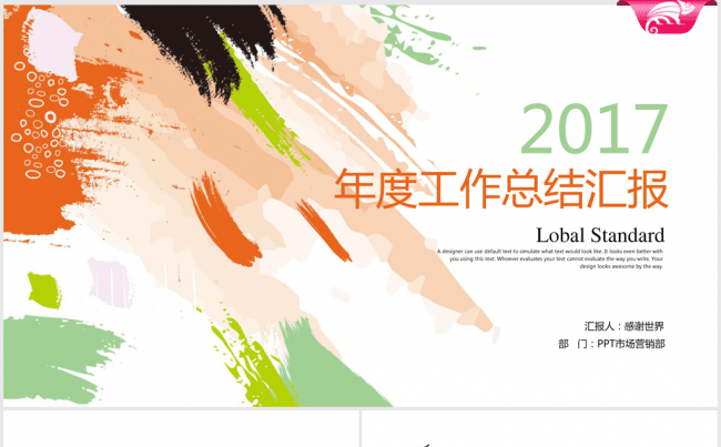 创意个性水彩风2016-2017年终总结ppt动态模板缩略图