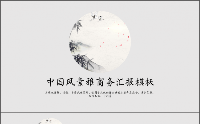 【牛魔王强力推荐】中国风年终总结计划汇报类PPT模板缩略图