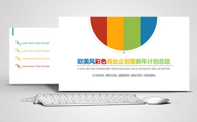 欧美风彩色商业企划案模板缩略图