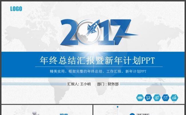 2017简约年终总结新年计划工作汇报PPT缩略图