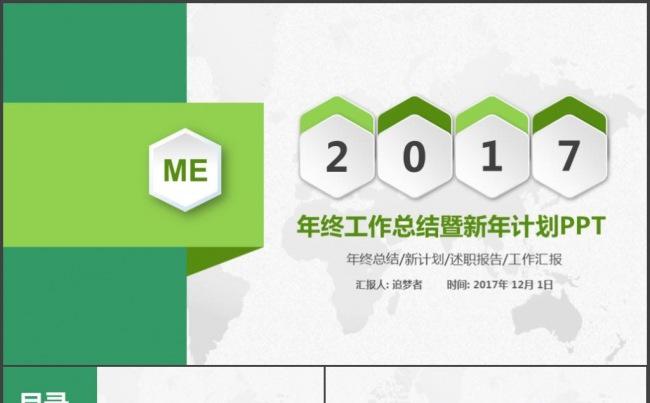 【清新时尚】2017微立体年终总结新年计划动态PPT缩略图
