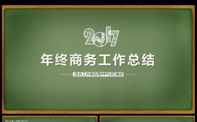 粉笔风格年终总结工作计划PPT模板素材下载缩略图