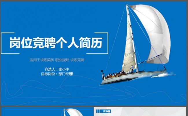 通用版岗位竞聘求职简历PPT模板缩略图