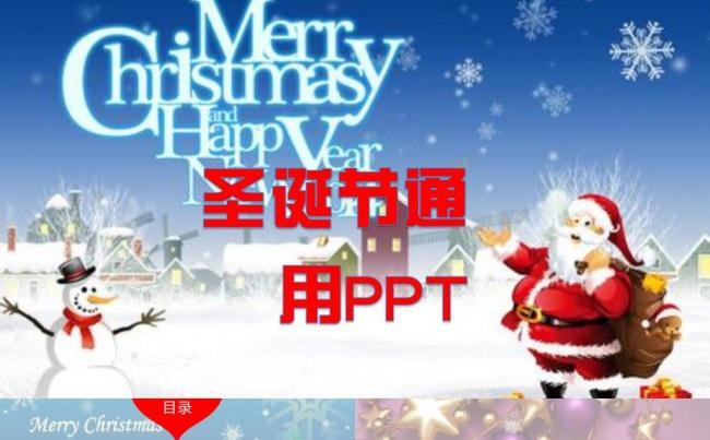 2017红色中国风圣诞贺岁唯美圣诞节电子贺卡PPT圣诞快乐缩略图