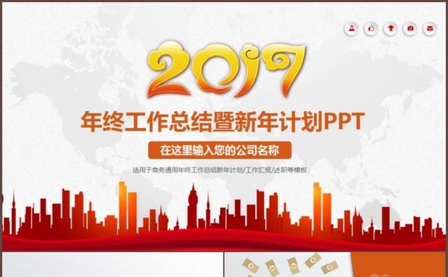 2017红色大气年终总结新年计划工作汇报PPT缩略图
