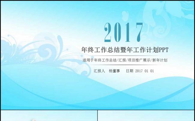 清新淡雅2017工作计划年终总结汇报新年计划动态ppt模板缩略图