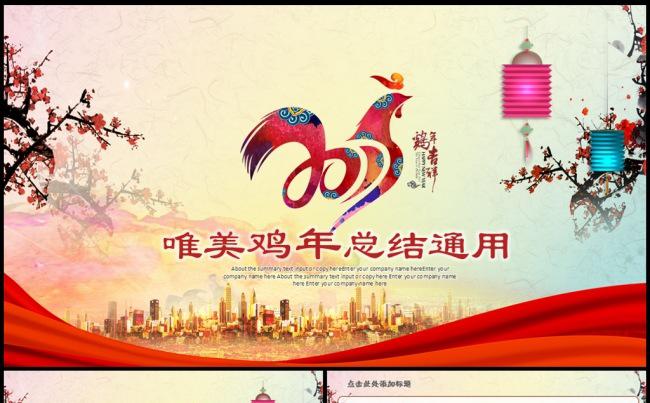 鸡年年会2017工作计划工作总结新年计划PPT模板缩略图
