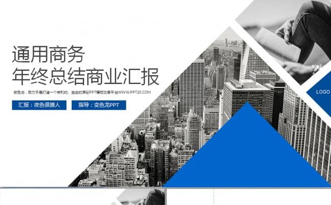 简约商务公司宣传推广年终公司画册工作总结计划动态ppt模板缩略图