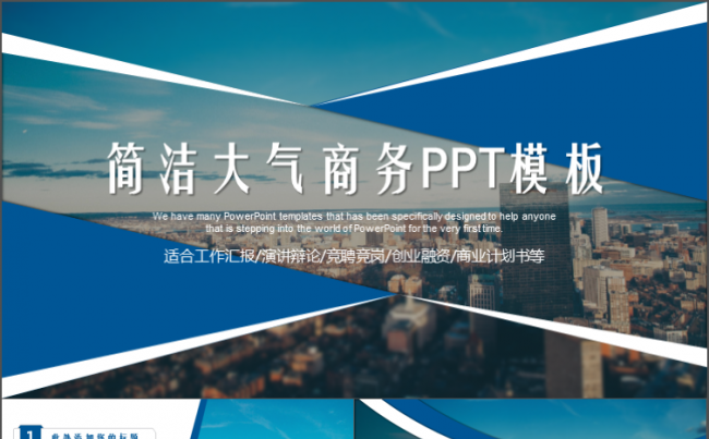 精致商务PPT模板适合商业计划书工作汇报创业融资品牌宣传等缩略图