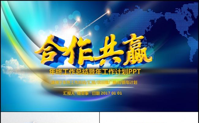 2017工作计划蓝色商务简约时尚总结计划汇报演讲培训PPT缩略图