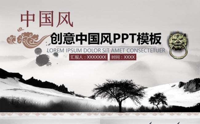 古韵水墨中国风商务通用PPT模板总结汇报计划策划道德讲堂缩略图