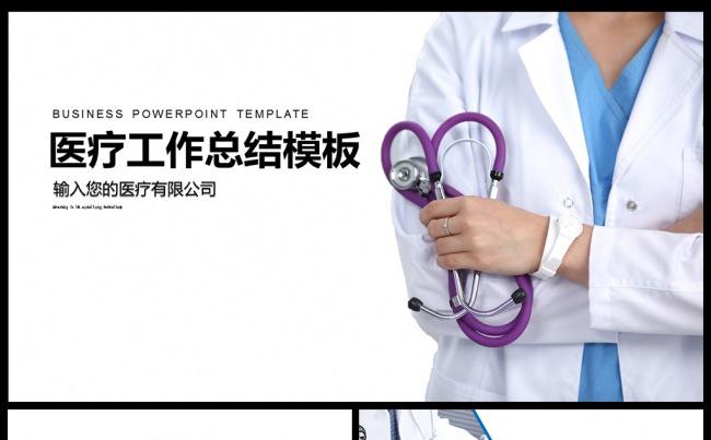 2017医院护士长年终工作总结PPT模板素材下载缩略图