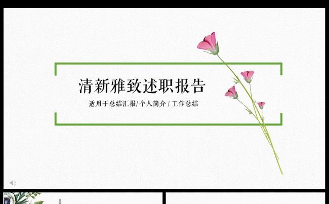 2017清晰雅致工作汇报计划总结动态PPT模板素材下载缩略图