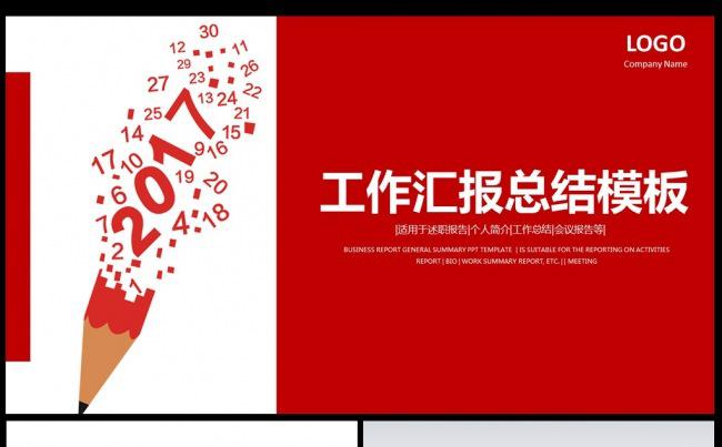 2017财务业绩汇报红色饼状图动态PPT素材下载缩略图