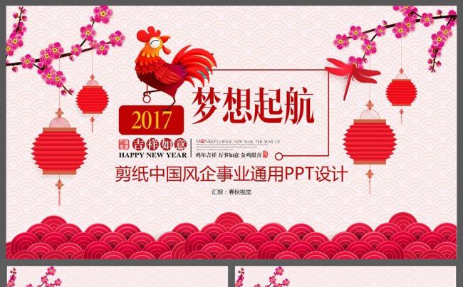 中国红剪纸风企事业通用PPT模板缩略图