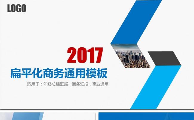 2017商务风年终总结汇报ppt模板缩略图
