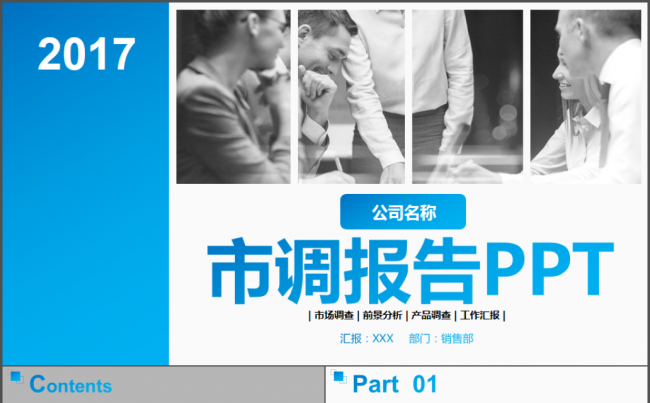 大气孔蓝市场调研新产品调查前景分析报告工作汇报PPT模板缩略图