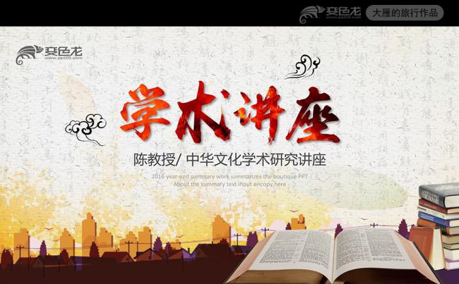 学术讲座读书阅读公开课说课PPT课件缩略图