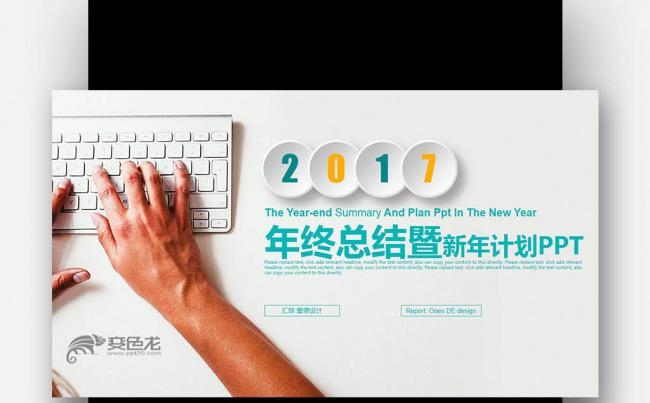 【壹德】绿橙色简约 微立体 2017 年终总结新年计划PPT缩略图